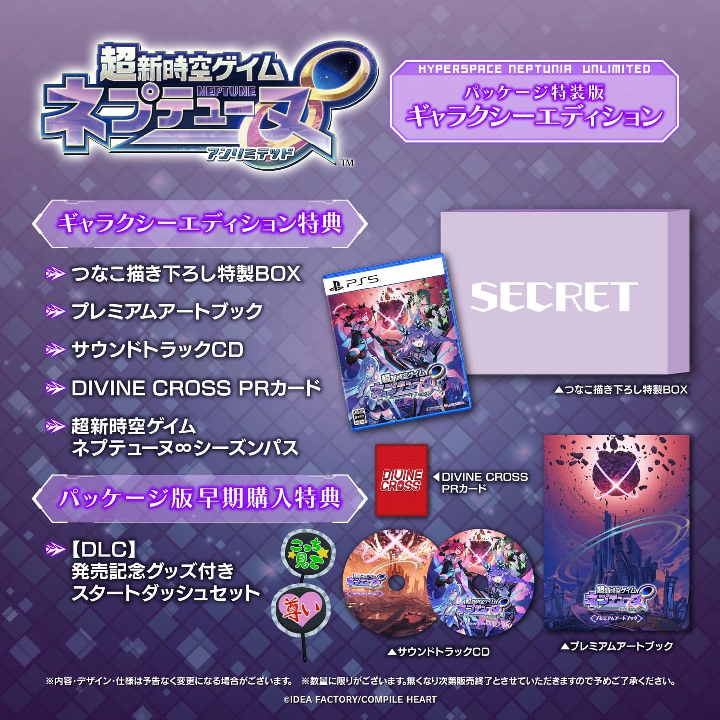 超新時空ゲイム ネプテューヌ∞ ギャラクシーエディション -PS5 【特典】つなこ描き下ろし特製BOX、プレミアムアートブック、サウンドトラックCD、ネプテューヌ∞ シーズンパス、DIVINE CROSS PRカード 同梱 & 【早期特典】【DLC】発売記念グッズ付きスタートダッシュセット 同梱