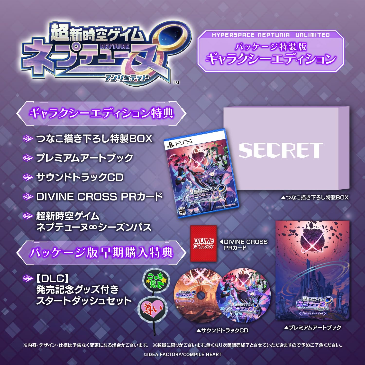 超新時空ゲイム ネプテューヌ∞ ギャラクシーエディション -PS5 【特典】つなこ描き下ろし特製BOX、プレミアムアートブック、サウンドトラックCD、ネプテューヌ∞ シーズンパス、DIVINE CROSS PRカード 同梱 & 【早期特典】【DLC】発売記念グッズ付きスタートダッシュセット 同梱