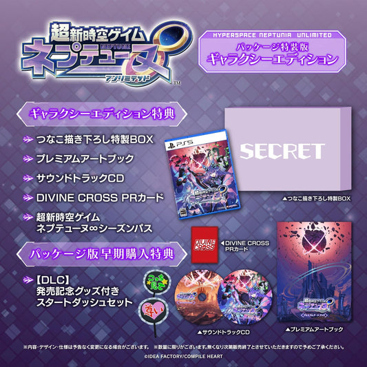 超新時空ゲイム ネプテューヌ∞ ギャラクシーエディション -PS5 【特典】つなこ描き下ろし特製BOX、プレミアムアートブック、サウンドトラックCD、ネプテューヌ∞ シーズンパス、DIVINE CROSS PRカード 同梱 & 【早期特典】【DLC】発売記念グッズ付きスタートダッシュセット 同梱