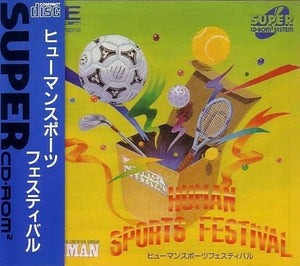 ヒューマンスポーツフェスティバル 【PCエンジン】