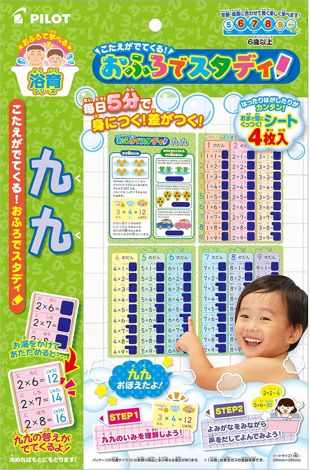 こたえがでてくる! おふろでスタディ 九九