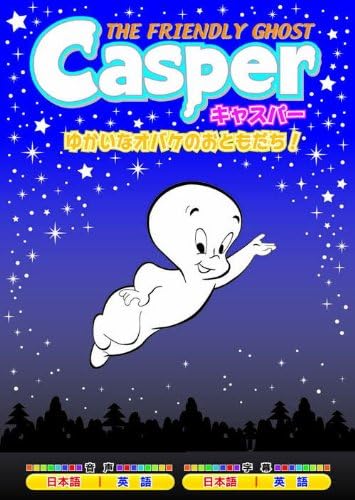 キャスパー AAS-302 [DVD]