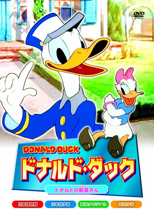 ドナルド・ダック ドナルドの駅長さん 8話収録 AAM-101N [DVD]