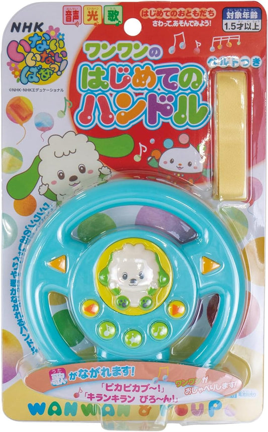 Maruka Peekaboo! Wan Wan's First Handle Toy Educational Toy for Ages 1.5 and Up 196907