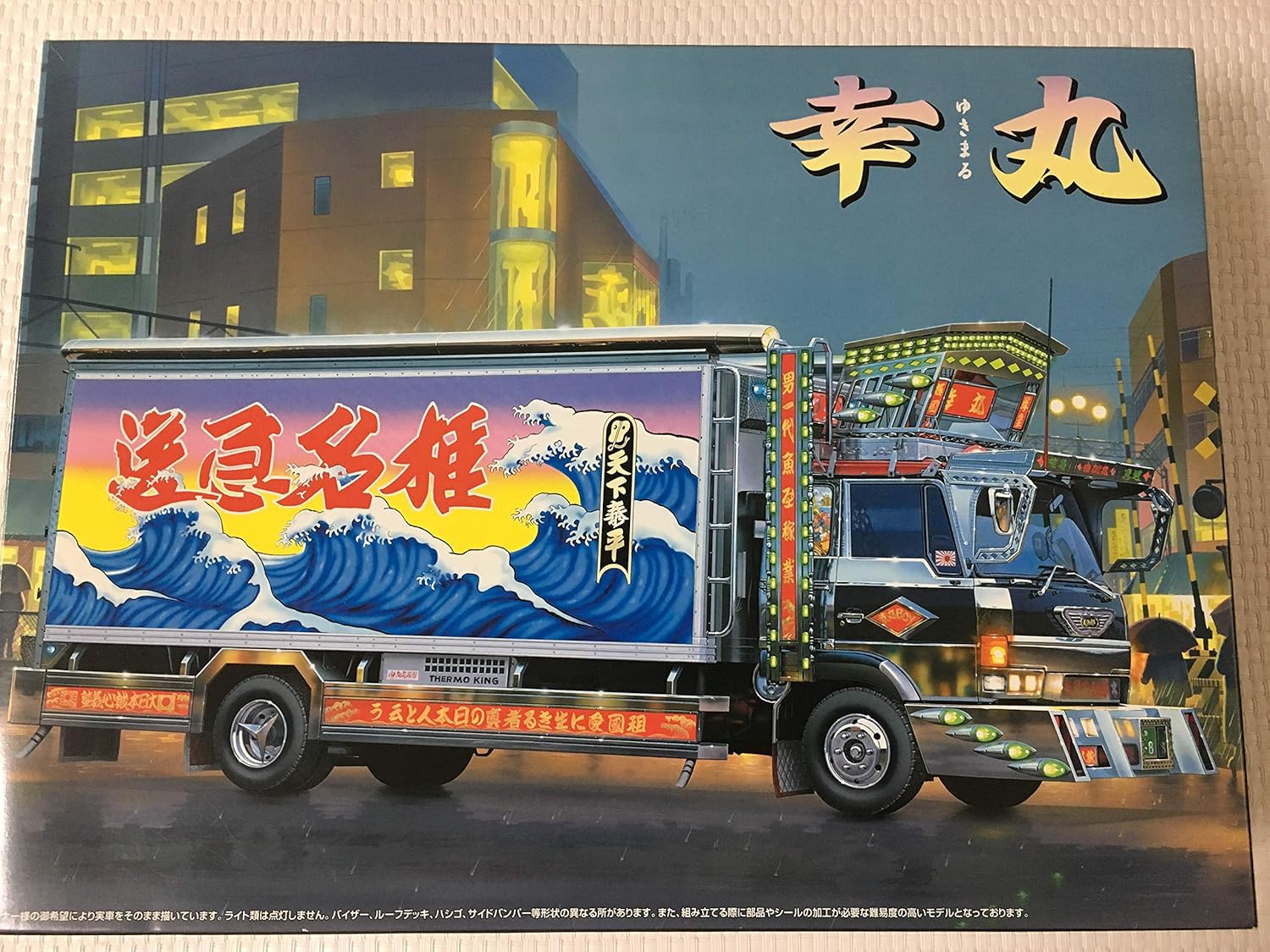 青島文化教材社 1/32 4tデコトラ No.40 椎名急送 幸丸 ゆきまる 保冷車