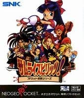 サムライスピリッツ! NGP 【ネオジオポケット】