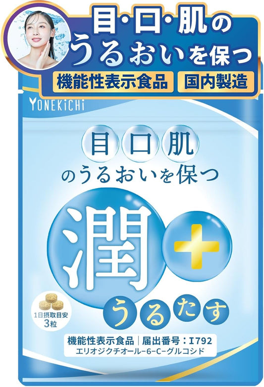 [Keep Your Eyes, Mouth and Skin Moisture] Moisturizing Collagen Supplement, Food with Functional Display Rooibos Extract, Plant Placenta, Gabba Made in Japan, 90 Tablets, 30 Day Supply
