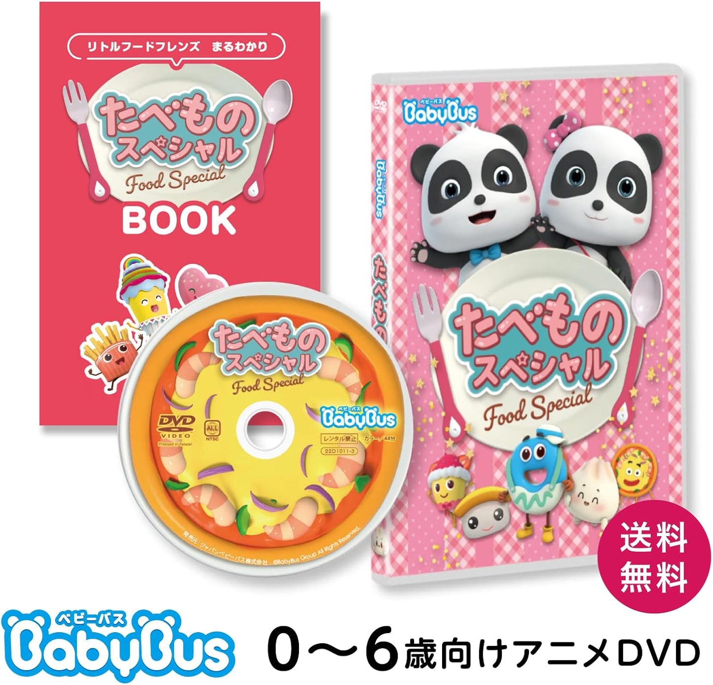 BabyBus DVD vol.10「たべものスペシャル」 知育 早期教育 食育教育 子供 赤ちゃん 働く車 0歳 1歳 2歳 3歳 誕生日 プレゼントベビーバス ベイビーバス (10, グラム)