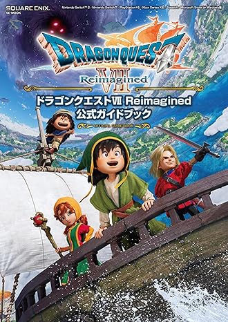 ドラゴンクエストVII Reimagined 公式ガイドブック (SE-MOOK)