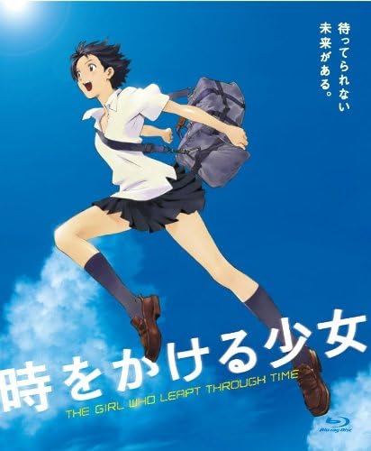 時をかける少女 [Blu-ray]