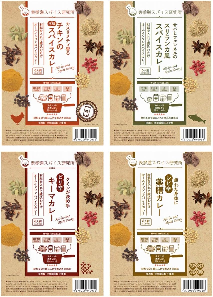 Omotesando Spice Laboratory All-in-One Spice Curry Set Sale (4 Types A Set Chicken, Chinese Medicine, Keema, Sri Lanka Curry)