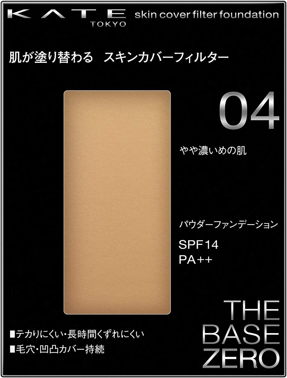 Kate 04 04 Skin Cover Filter Foundation, Slightly Dark Skin, 0.4 oz (13 g)