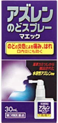 【第3類医薬品】アズレンのどスプレーマエック 30mL ×3