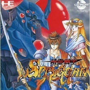 精霊戦士スプリガン 【PCエンジン】