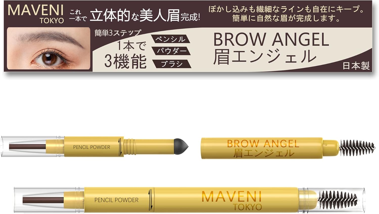 MAVENI MVN-BA01 BROW ANGEL Eyebrow Pencil, No Fall Off, Powder & Eyebrow Pencil, Waterproof Type, Fashion Brow Type, Waterproof Type, Eyebrow Pen, Unisex,