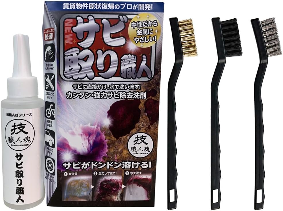 Rust Remover Artisan 3.4 fl oz (100 ml), Set of 3 Brushes, Stubborn, Rust Removal for Kitchen and Bathroom, Cleaning Agent for Removing Rust on Tools, Bicycles, Motorcycles, Etc