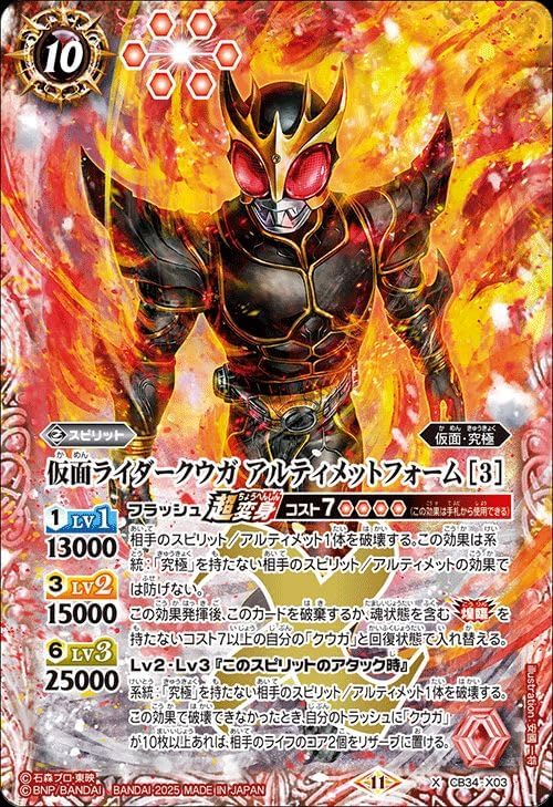 Battle Spirits Kamen Rider Kuuga Ultimate Form [3] (X Rare) Kamen Rider Choice of Right and Evil (CB34) X03 | Kamen Ultimate Spirit Red