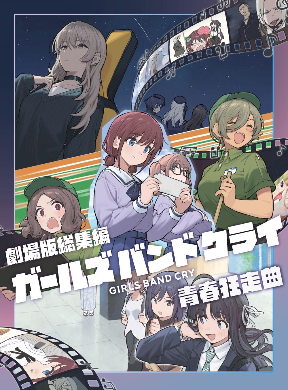 劇場版総集編 ガールズバンドクライ 【前編】 青春狂走曲 (通常版) [Blu-ray]