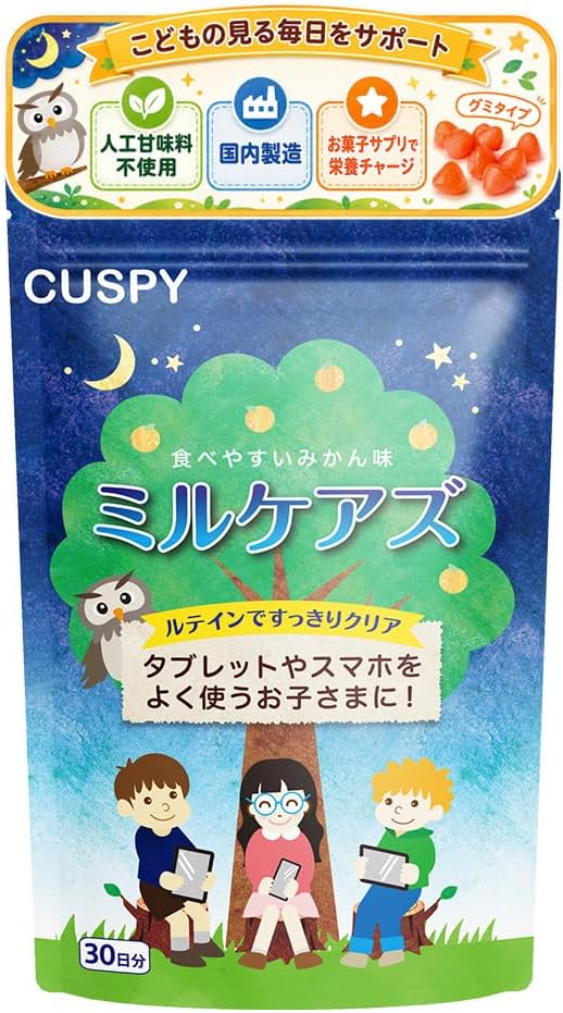 ミルケアズ ルテイングミ 子どもサプリ ルテイン ビタミンA クロセチン アスタキサンチン CoQ10 配合 グミタイプ 栄養補助食品 (１)