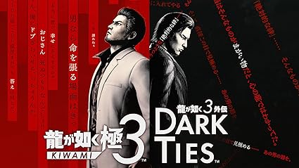 龍が如く 極３ / 龍が如く３外伝 Dark Ties 【早期購入特典】DLC「ツッパリメンバー 春日一番」 同梱 【Amazon.co.jp限定】オリジナル壁紙 配信 - PS4