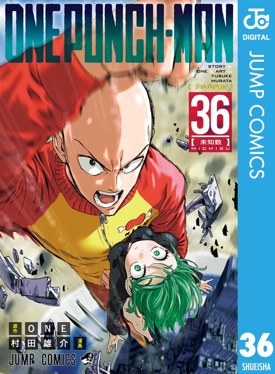 ワンパンマン 36 (ジャンプコミックスDIGITAL)