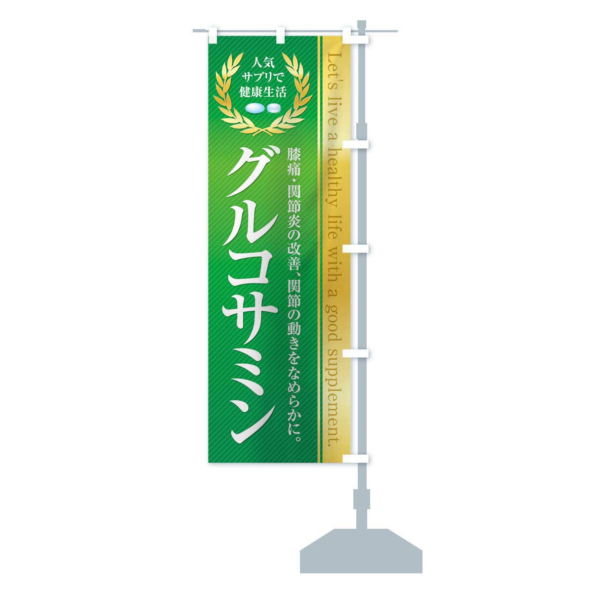 Healthy Food/Supplement / Glucosin Banner Size Selectable (Half 11.8 x 35.4 inches (30 x 90 cm), Right Chichi)