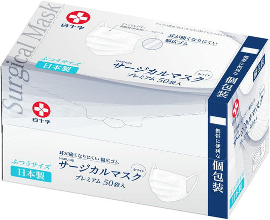 Hakujouji Surgical Mask, Made in Japan, 1 Box, Premium, Individual Packaging, Normally 1 Sheet x 50 Bags, JIS Standard Medical Mask, Class II (Exclusive)