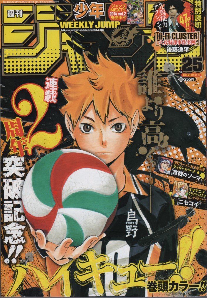 週刊少年ジャンプ No.25 2014年 6/2号