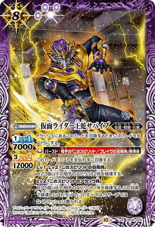 Battle Spirits Kamen Rider King Snake Survive (Rare) Kamen Rider ~ Mysterious Wish~(CB30) 024 | Collaboration Booster Kamen ・ Sightseeing ・ Revenge Spirit Purple