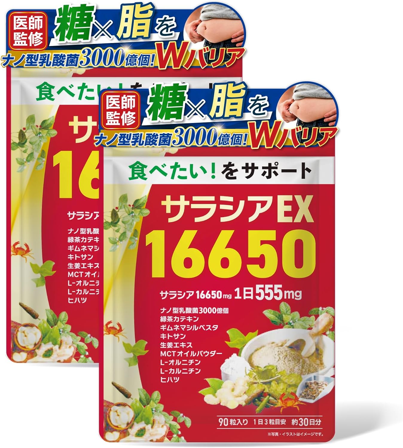 【Physician-Supervised】 Salacia 16650mg 【Carbohydrate x Fat W Barrier】【 Nano-type Lactic Acid Bacteria 30 Billion x 9 Selected Ingredients】GMP Domestic Factory Manufactured 90 Tablets 30-Day Supply