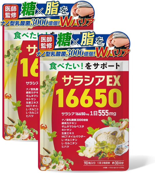 【Physician-Supervised】 Salacia 16650mg 【Carbohydrate x Fat W Barrier】【 Nano-type Lactic Acid Bacteria 30 Billion x 9 Selected Ingredients】GMP Domestic Factory Manufactured 90 Tablets 30-Day Supply