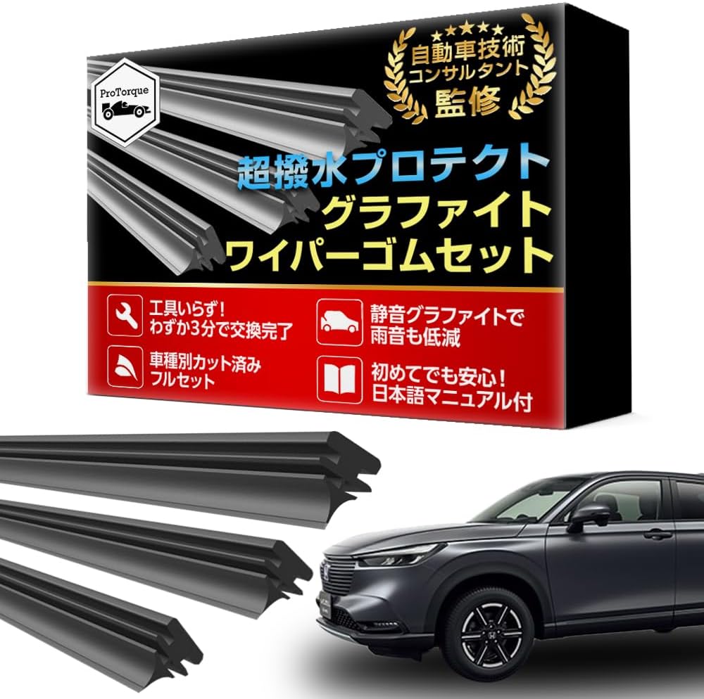 ProTorque 新型 ヴェゼル VEZEL ワイパー 替えゴム RV3 RV4 RV5 RV6 純正互換 ホンダ HONDA 本田 純正互換品 運転席 助手席 リア 3本セット カスタム パーツ 交換 [並行輸入品]
