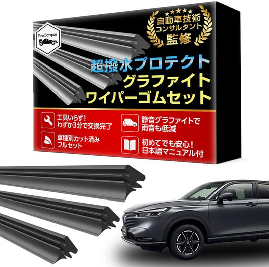 ProTorque 新型 ヴェゼル VEZEL ワイパー 替えゴム RV3 RV4 RV5 RV6 純正互換 ホンダ HONDA 本田 純正互換品 運転席 助手席 リア 3本セット カスタム パーツ 交換 [並行輸入品]