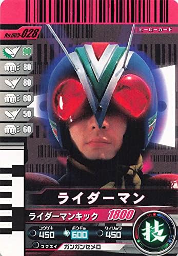 Kamen Rider Ganbaride Card Rider N 005-028