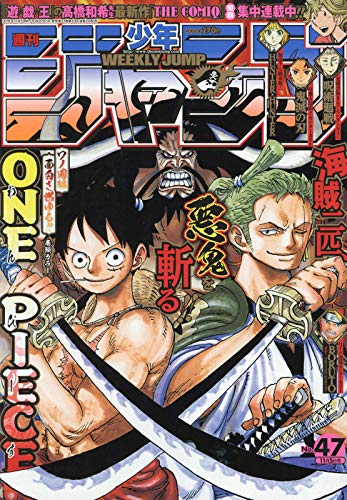 週刊少年ジャンプ(47) 2018年 11/5 号 [雑誌]