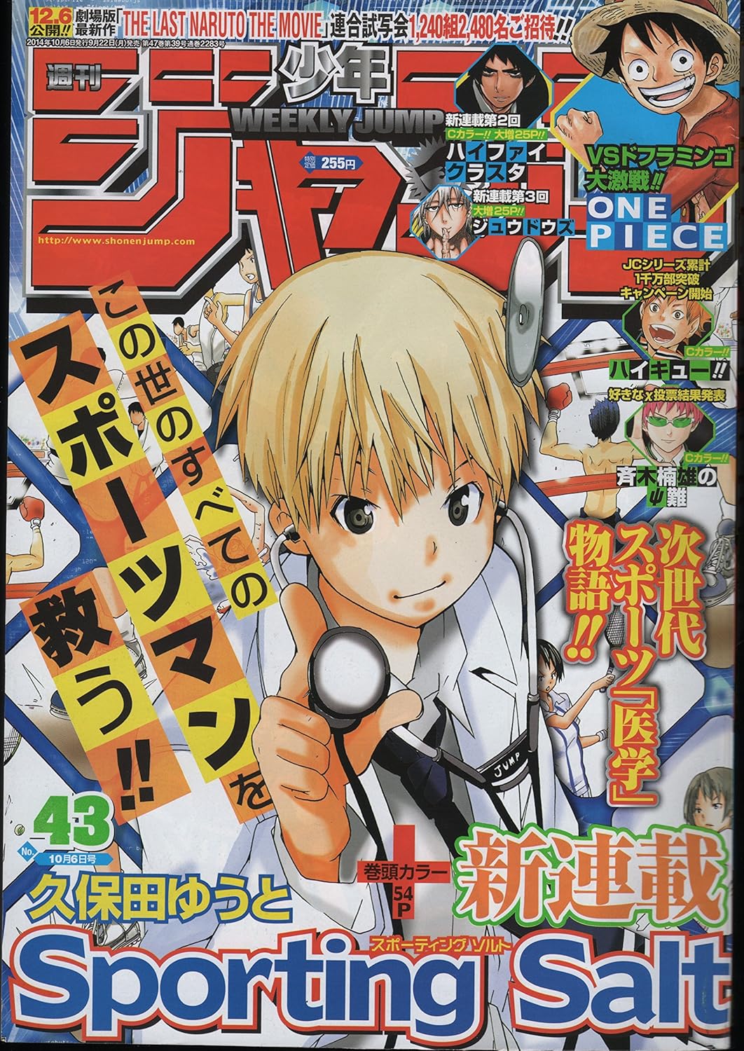 週刊少年ジャンプ2014年10月6日号No.43 (週刊少年ジャンプ2014年10月6日号No.43)