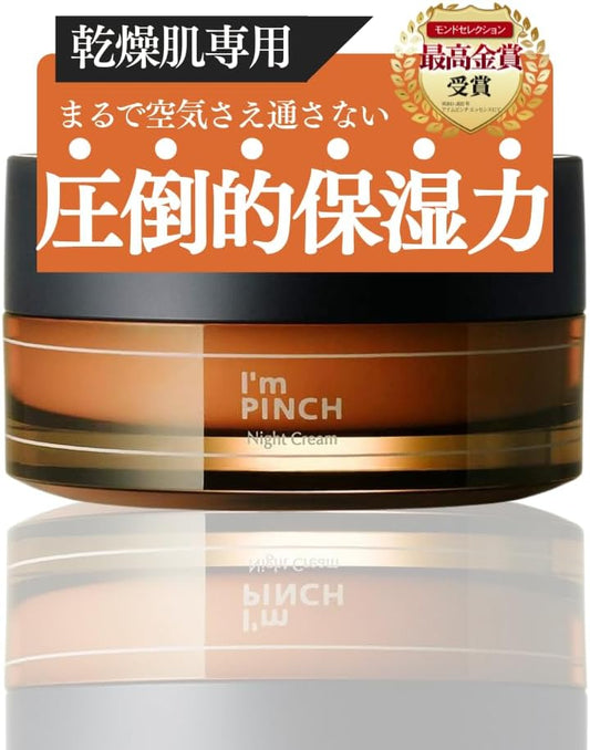 I'mPINCH Night Cream (For Dry Skin) 1.1 oz (30 g) (2 Months)