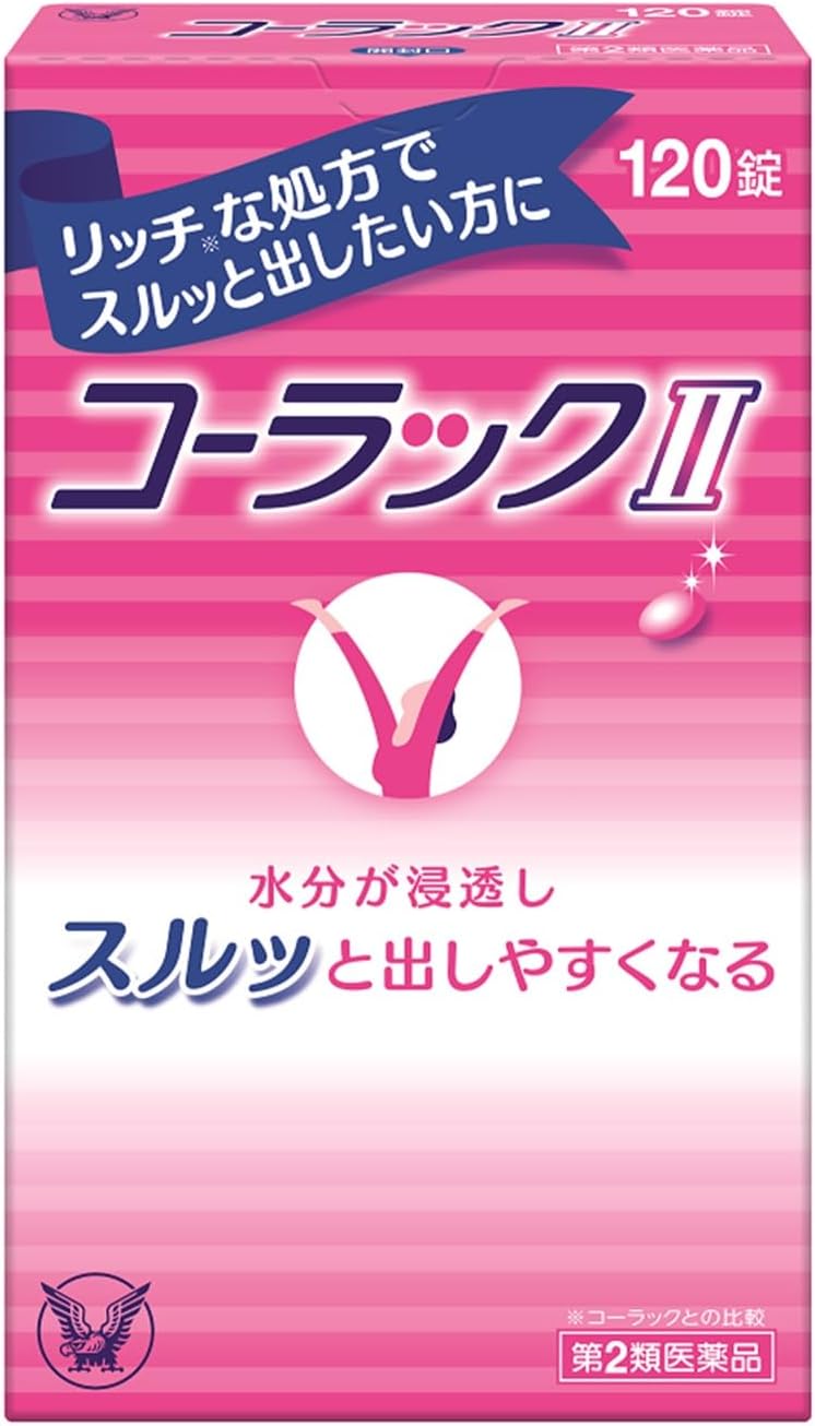 【第2類医薬品】コーラックII 120錠