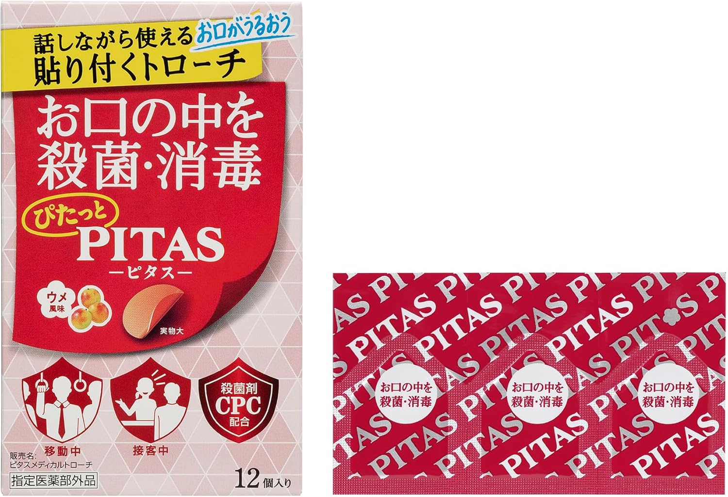 Pitas Medical Lozenge (Plum) 12 pieces 1 unit [Specified Over-the-Counter Drug]