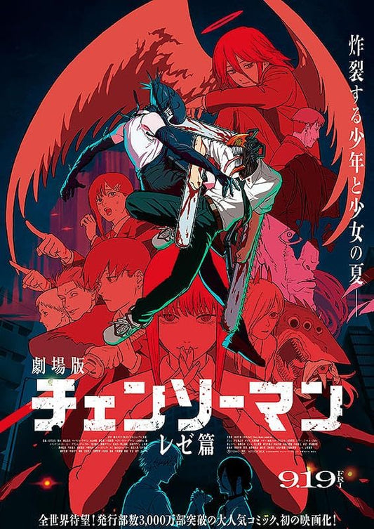 [Includes flyer and movie pamphlet] Chensorman Rezé director Tsuya Yoshihara; Voice cast: Kikunosuke Toyani, Isawa, Tori Natsuki