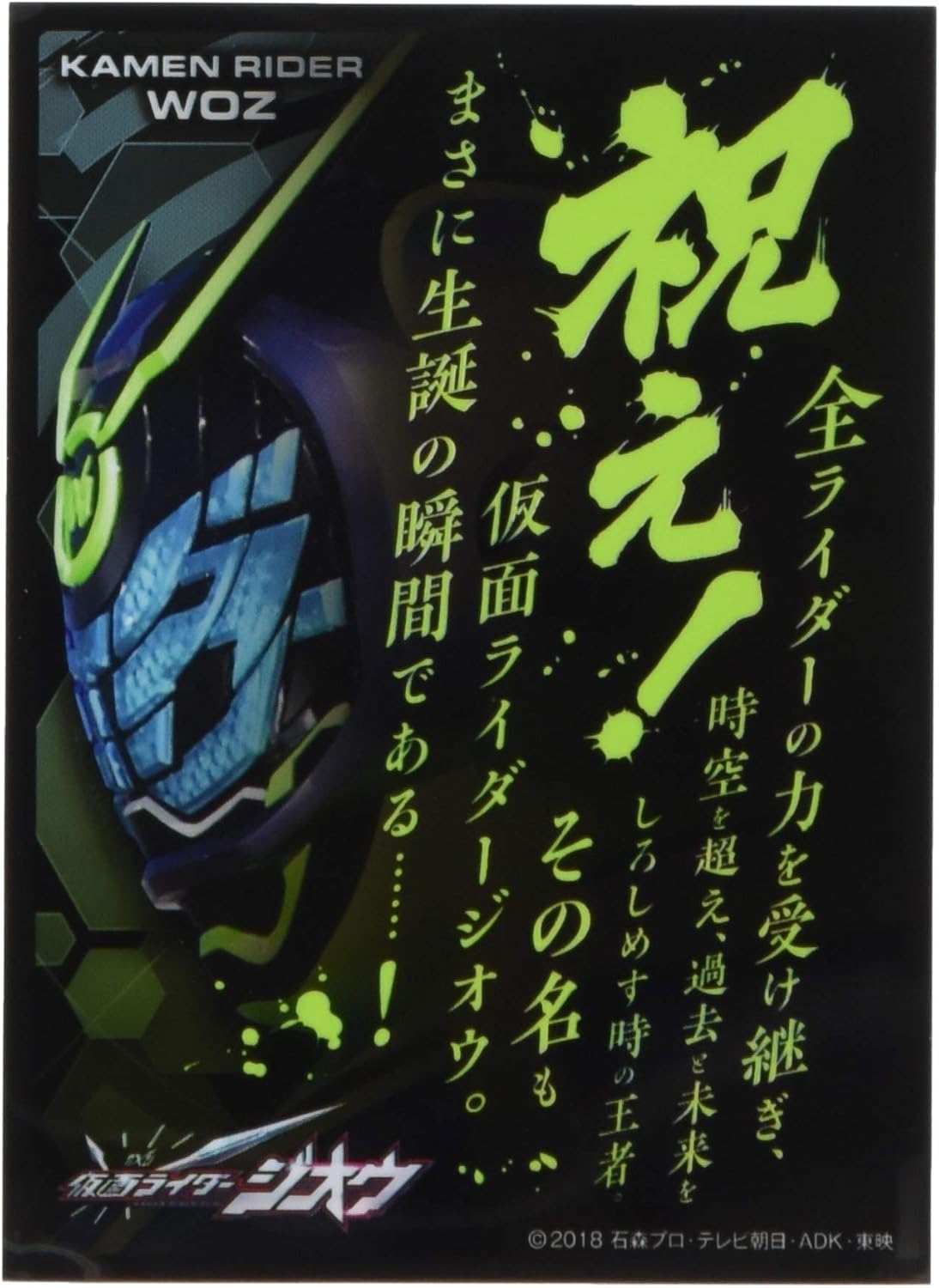 ENSKY EN-788 Kamen Rider Zi-O Character Sleeve Celebration!