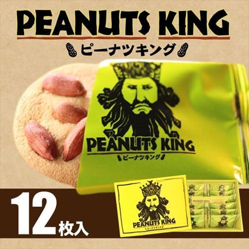 Peanut King 12-piece Set Chiba Prefecture Grown Fall-off Peanuts Local Peanut Snacks Souvenir Boxed Snacks Gift