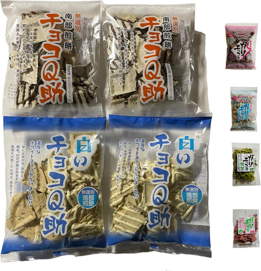 Choco Q Suku, White Chocolate Q Suke, Food Comparison, Set of 4 Bags + 1 Bag, Unsorted, Nambu Mochi, Assorted, Bonus Included (2 Black, 2 White, 2 + 1)