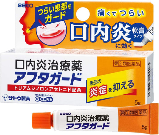 【指定第2類医薬品】アフタガード 5g