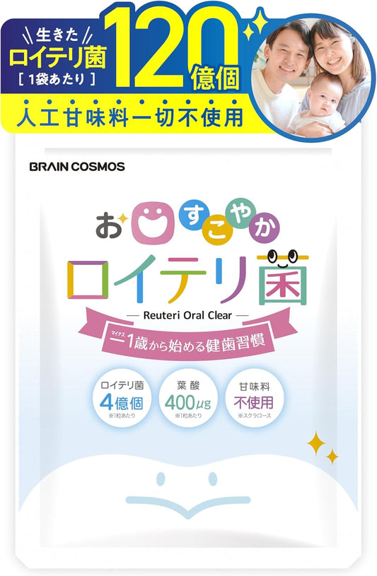 【Recommended by Pharmaceutical Doctors】Oral Health L. reuteri L. reuteri Tablets for Children and Babies, Folic Acid 400μg, No Artificial Sweeteners, Supplement for Bad Breath Care and Etiquette
