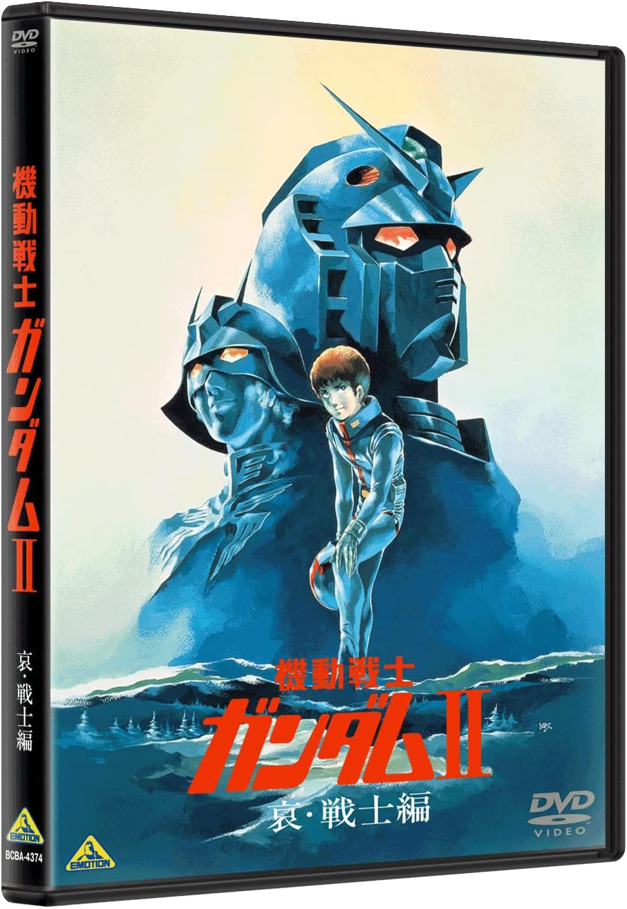 機動戦士ガンダムII 哀・戦士編 [DVD]