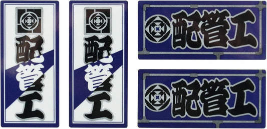 Craftsman Stickers Plumber 18mm x 39mm Set of 4