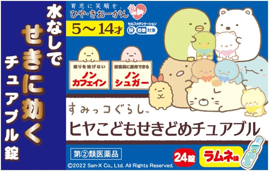 【指定第2類医薬品】ヒヤこどもせきどめチュアブル 24錠