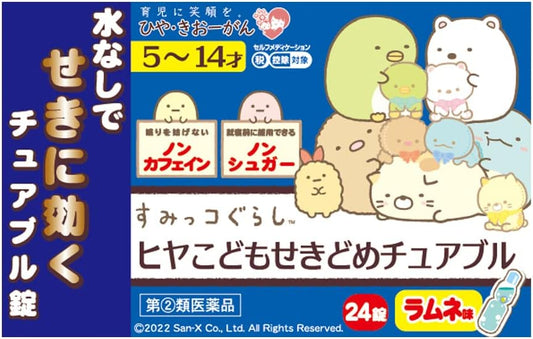 【指定第2類医薬品】ヒヤこどもせきどめチュアブル 24錠