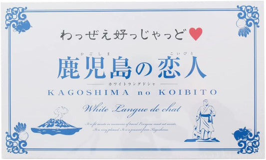 Kagoshima Yutaka Lovers of Kagoshima 12 Pieces